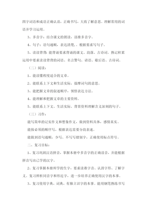 小学一年级语文教学计划范文(5篇).docx