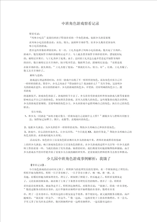 中班角色游戏观察记录