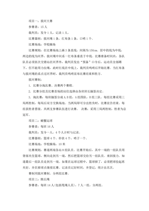 趣味运动会策划书（5篇）.docx