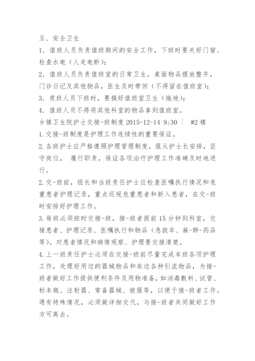 卫生院交接-班制度.docx