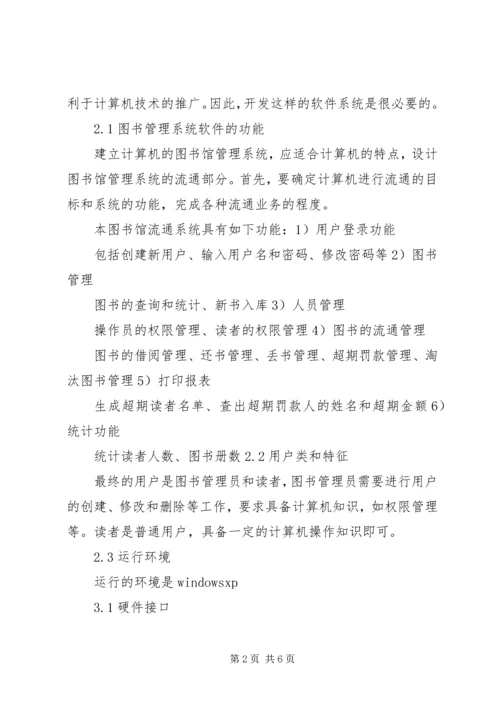 图书馆管理系统需求分析报告.docx