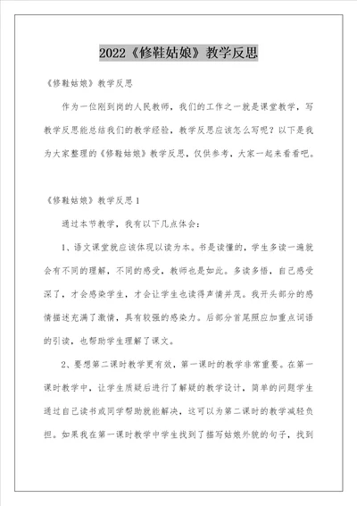 2022修鞋姑娘教学反思