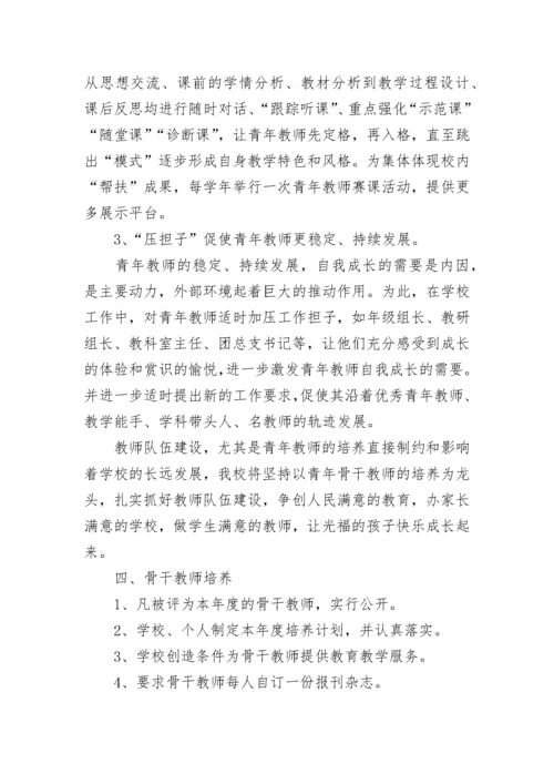 2023-2024学校年度教师培训计划.docx