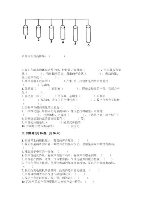 教科版科学四年级上册第一单元声音测试卷完整.docx