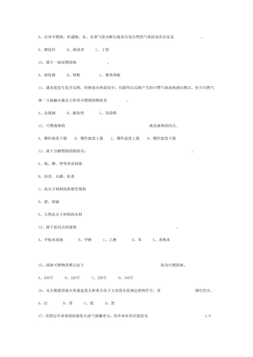 灭火救援指挥人员岗位试题.docx