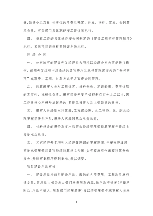 公司经济制度7篇.docx