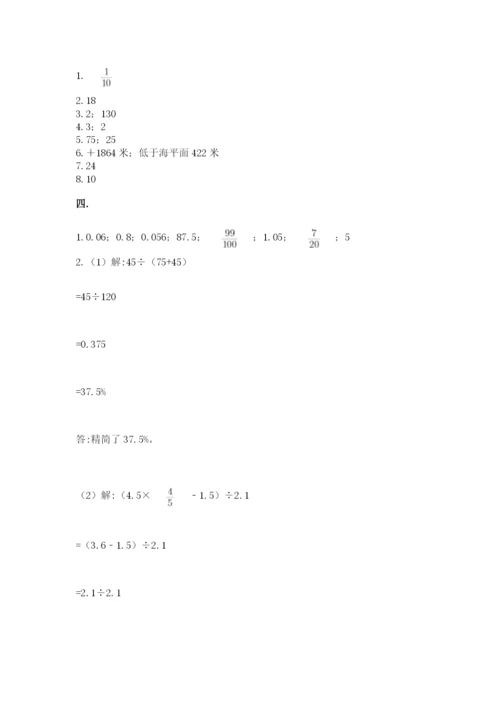 贵州省【小升初】2023年小升初数学试卷及答案（考点梳理）.docx