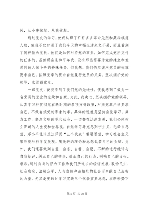学习公安民警党史做合格的共产党员_1.docx