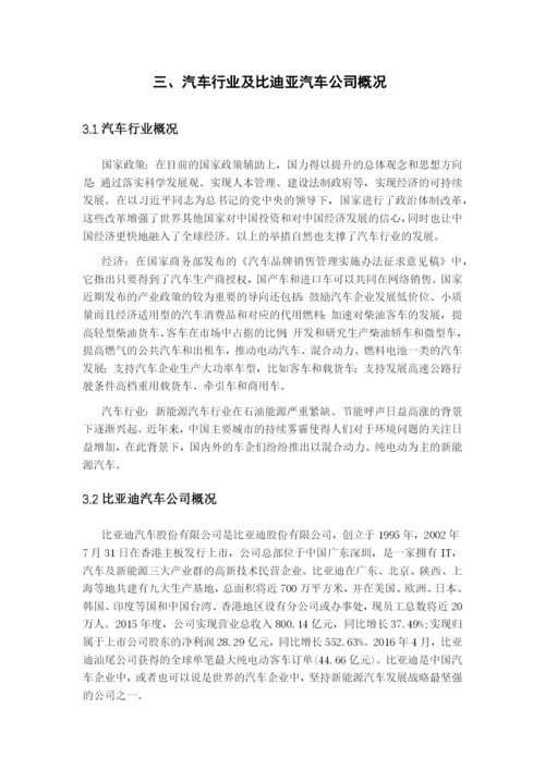 比亚迪公司营运能力分析.docx