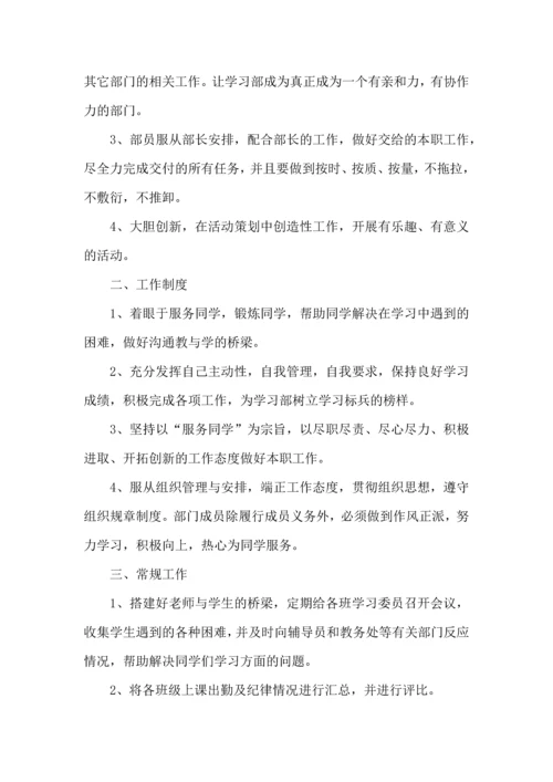 有关学生学习计划三篇.docx