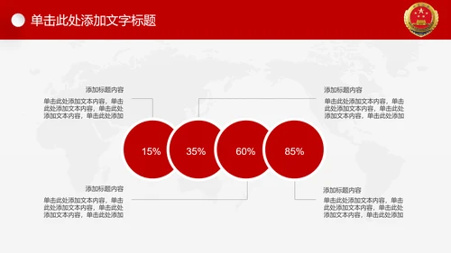 红色大气中国人民检察院反腐倡廉PPT模板