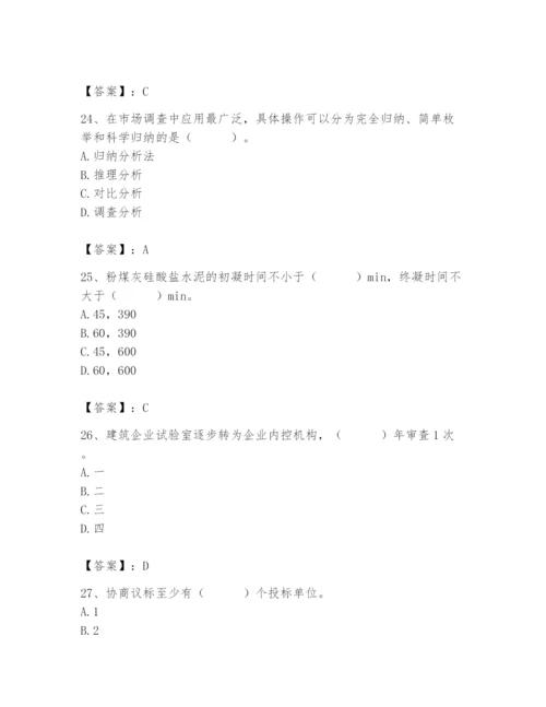 2024年材料员之材料员专业管理实务题库附答案【能力提升】.docx