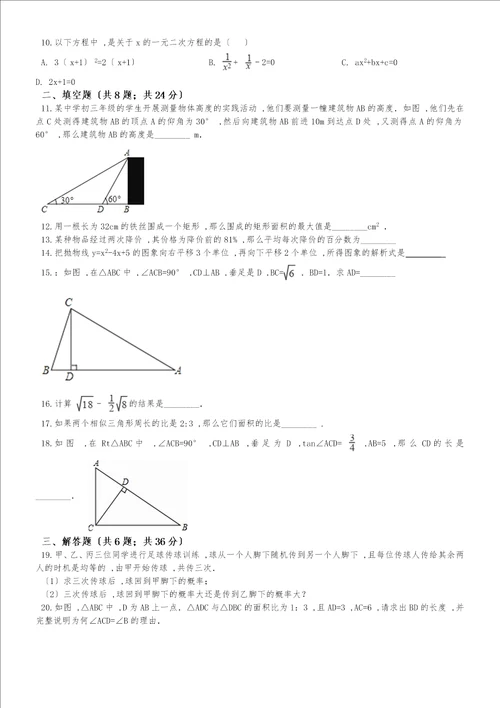 河南省淅川县大石桥乡20182018年华师大九年级上期末模拟数学试卷解析版