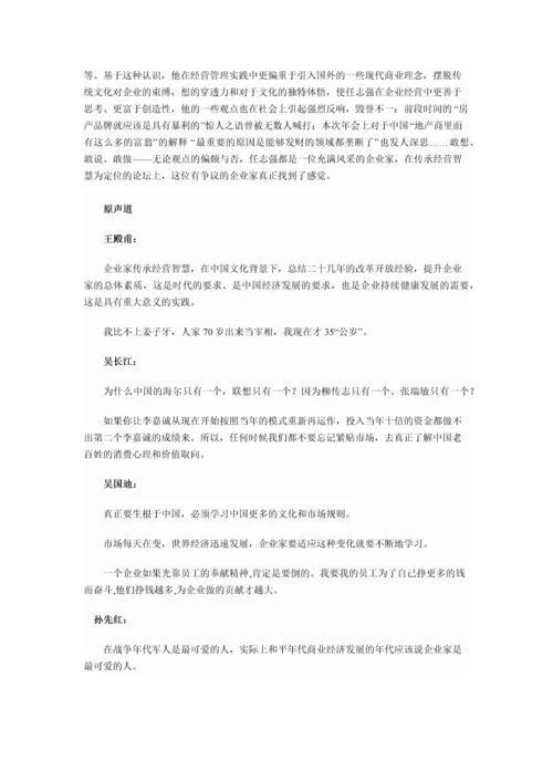 中国文化背景下企业家的经营智慧.docx