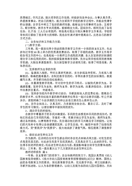 教师述职报告模板合集7篇 3