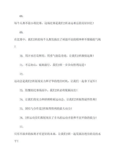 5年2班远动会口号霸气