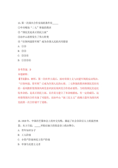 广西北海市合浦县社会福利院公开招聘临时聘用人员27人含答案解析模拟考试练习卷第0期