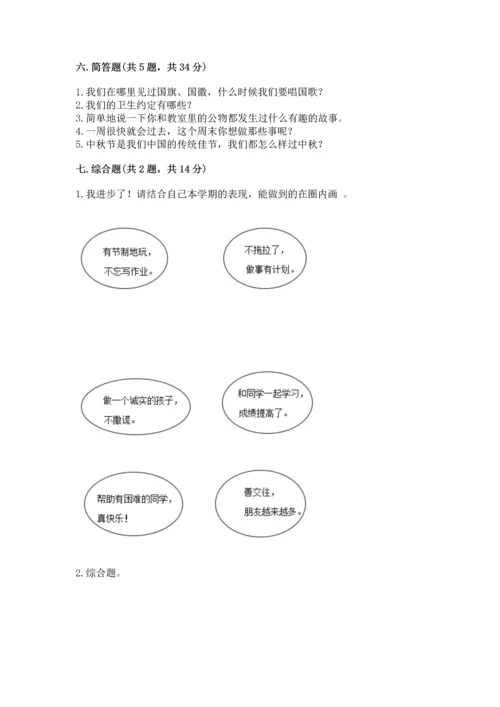 最新部编版二年级上册道德与法治 期中测试卷附完整答案【有一套】.docx