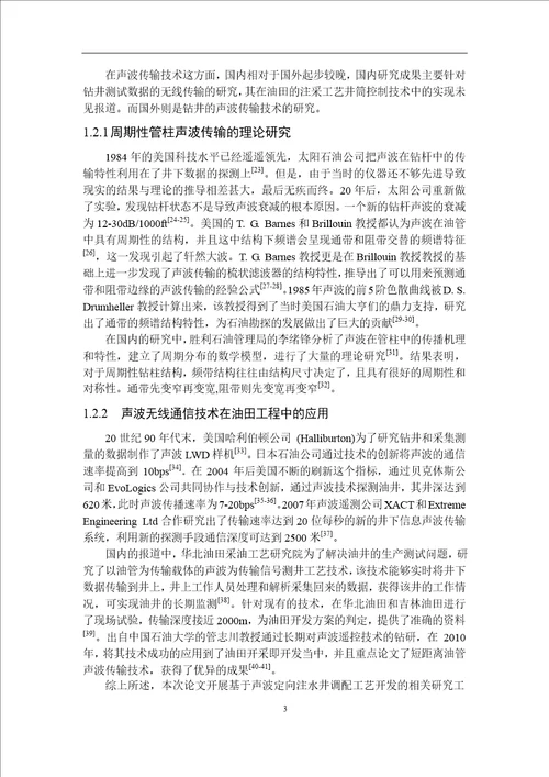 基于声波定向注水井调配工艺开发控制理论与控制工程专业毕业论文