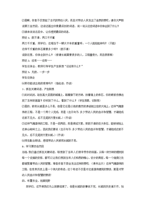 《长城》教学设计