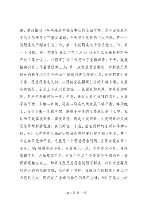 县委书记在全县招商引资工作汇报会上的讲话.docx