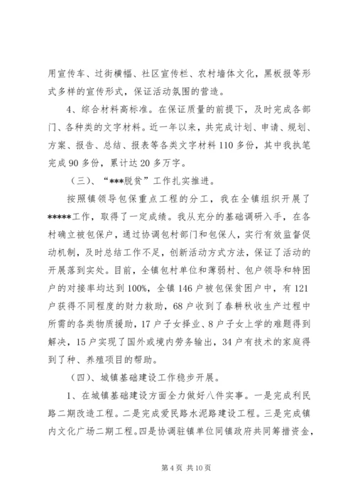 乡镇挂职锻炼总到乡镇下派挂职锻炼工作情况汇报.docx