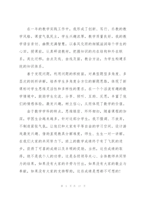 教师个人年度述职报告2022.docx