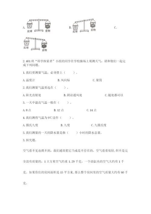 教科版三年级上册科学期末测试卷附完整答案（历年真题）.docx
