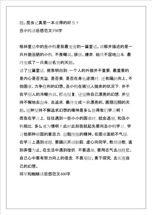 青蛙和蟾蜍读后感范文350字共15页