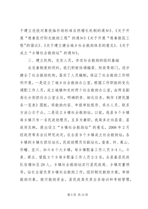 社会救助的做法和体会.docx