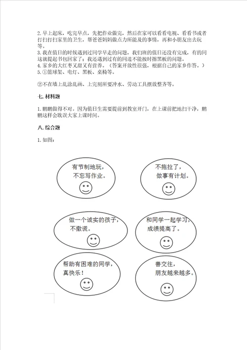 部编版二年级上册道德与法治期末测试卷附参考答案名师推荐