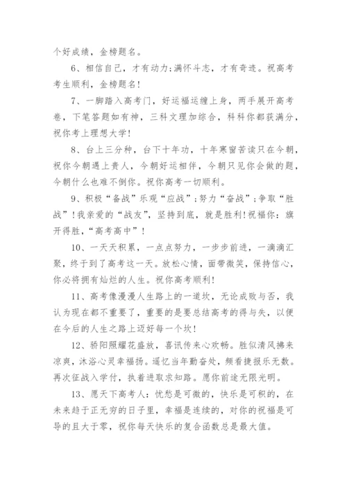 高考喜报文案.docx