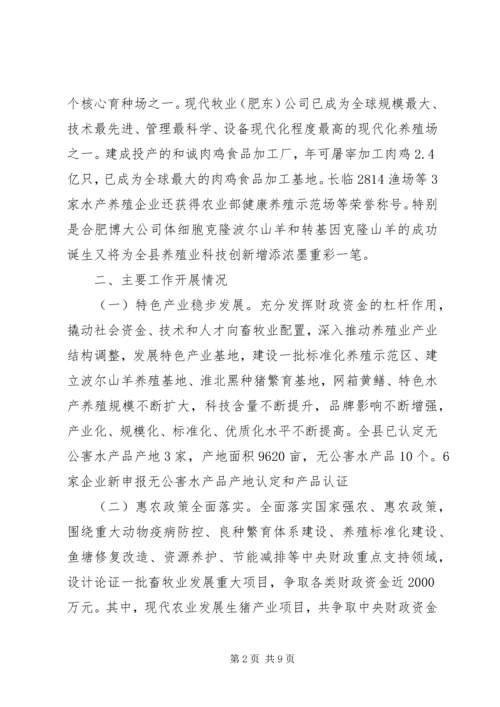 县畜牧局工作报告 (3).docx