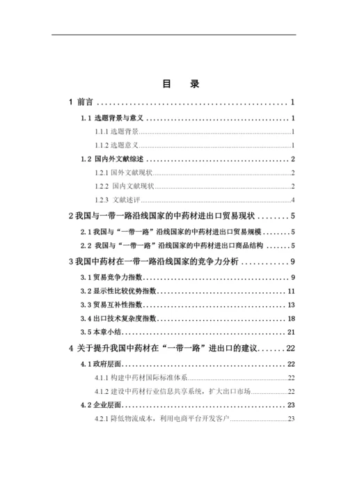 1621701123郑伊帆毕业论文.docx