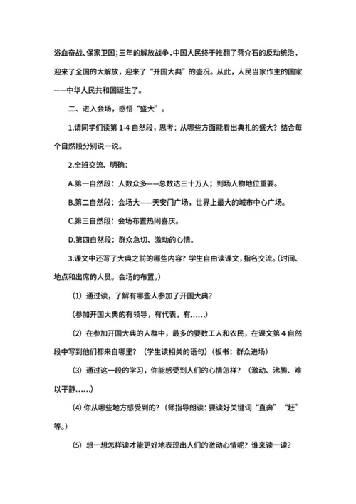 六年级下语文《开国大典》教案word模板