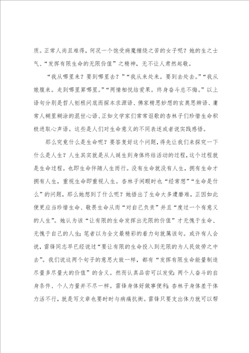 生命教育的心得体会4篇