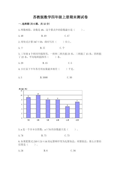 苏教版数学四年级上册期末测试卷【典优】.docx