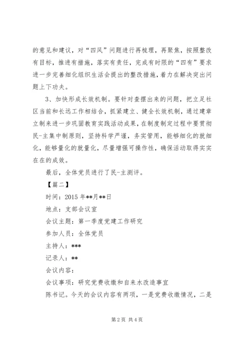 社区党组织会议记录精编.docx