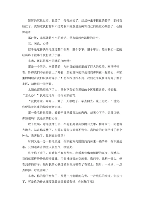初一写人作文锦集7篇.docx