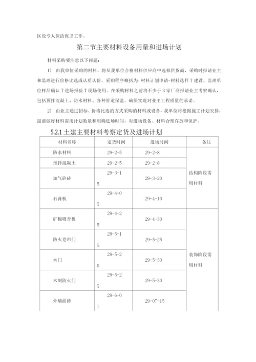 劳动力计划主要设备材料需用计划及管理措施.docx