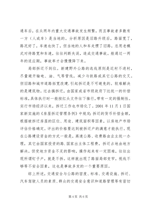 公路建设、管理与交通安全的关系.docx