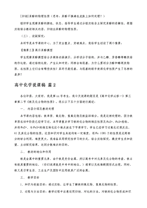 关于高中化学说课稿集锦十篇