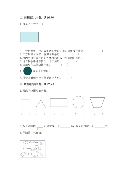 北京版一年级下册数学第五单元 认识图形 测试卷及答案【名校卷】.docx