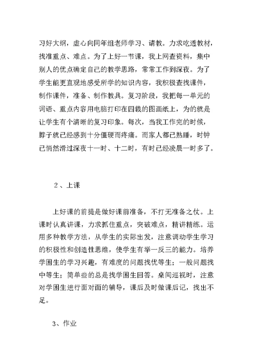 中等职业学校教师个人工作总结