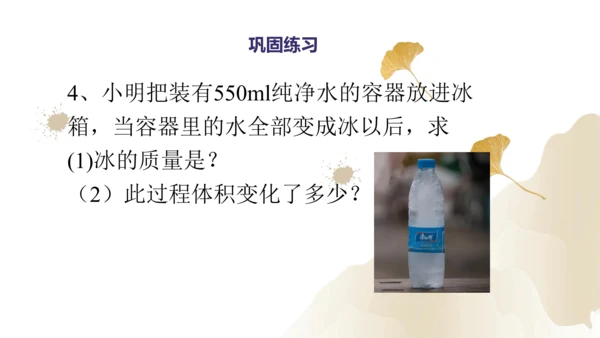 6.2密度（课件）(共25张PPT) -2023-2024学年八年级物理上册同步精品课堂（人教版）