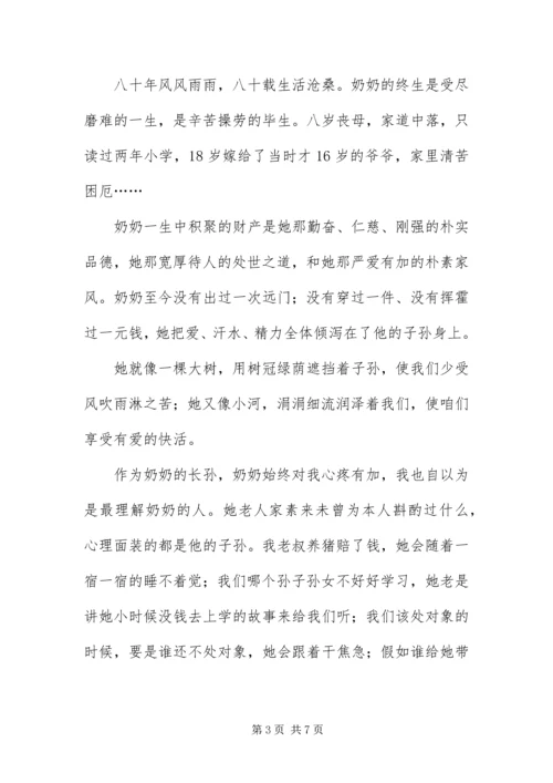 八十大寿祝寿主持词开头.docx