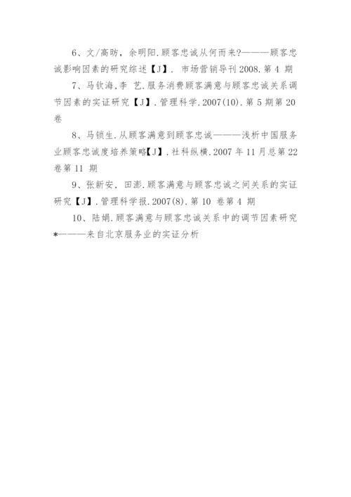 服务业论文开题报告怎么写.docx