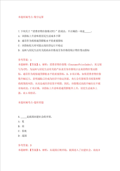 江西省检验检测认证总院计量科学研究院公开招考22名编外工作人员强化训练卷7