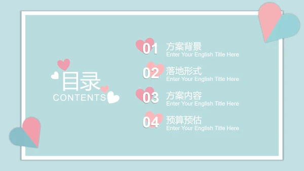对折撞色爱心糖果色PPT模板