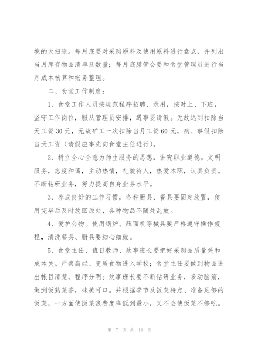 学校食堂经营管理方案.docx